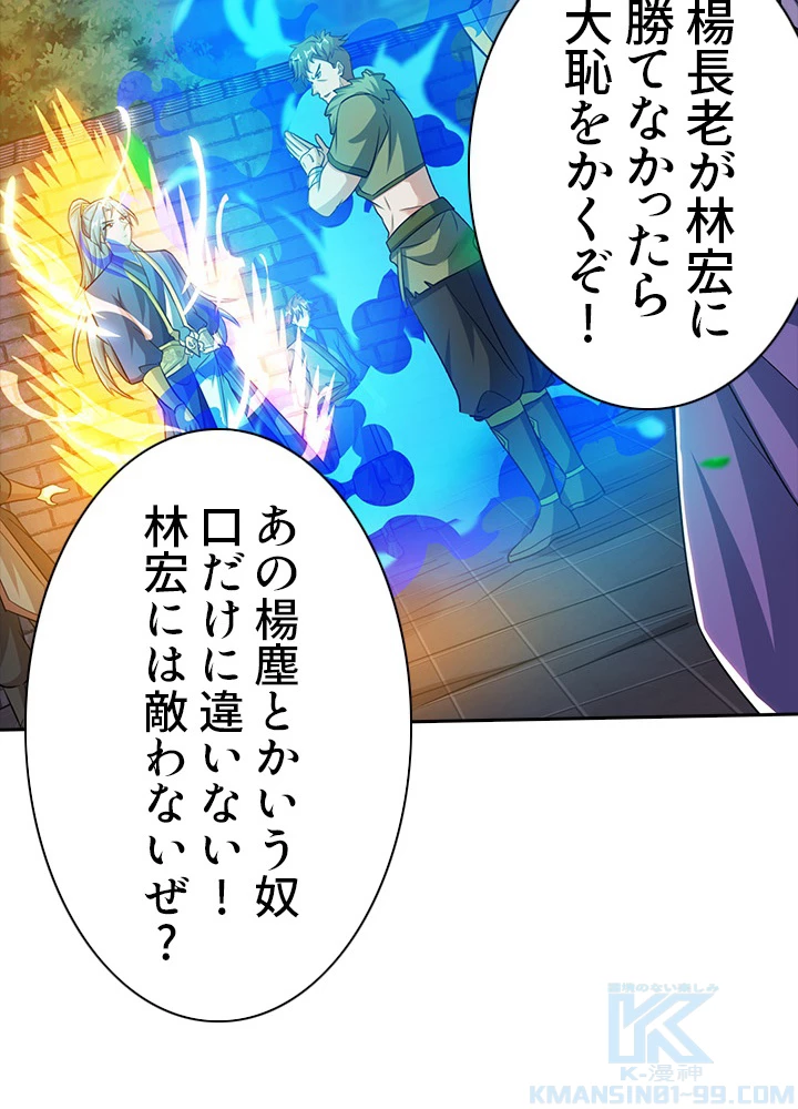 8万年ぶりに回帰する 73話 - 94