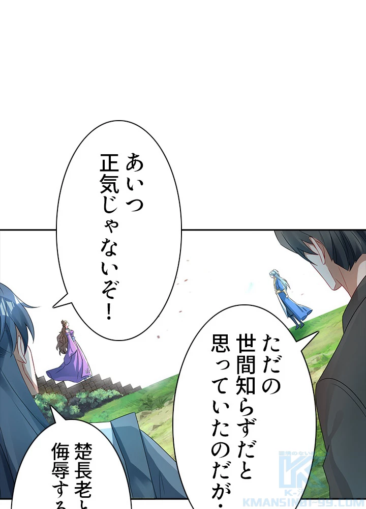 8万年ぶりに回帰する 70話 - 67