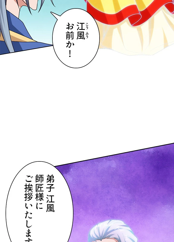 8万年ぶりに回帰する 65話 - 32