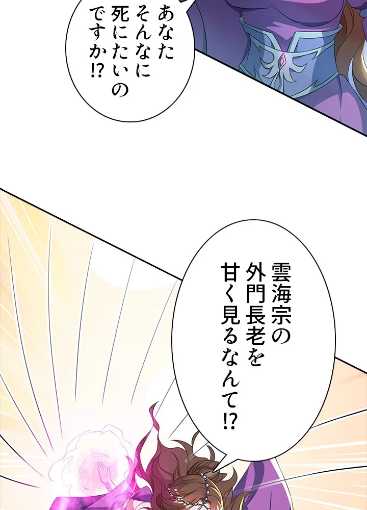 8万年ぶりに回帰する 70話 - 69