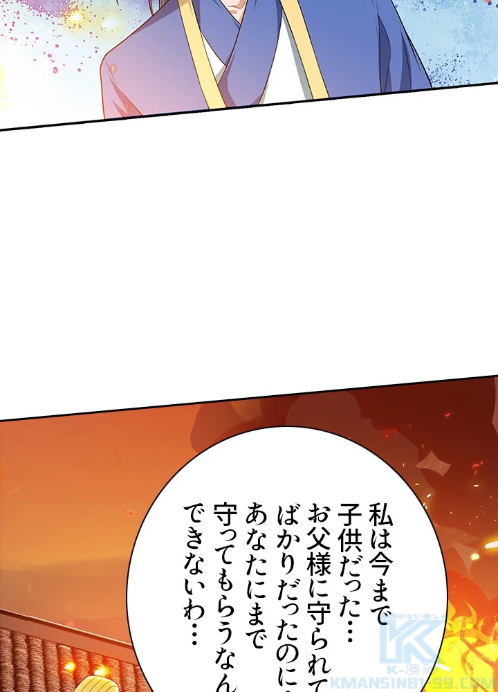 8万年ぶりに回帰する 67話 - 40