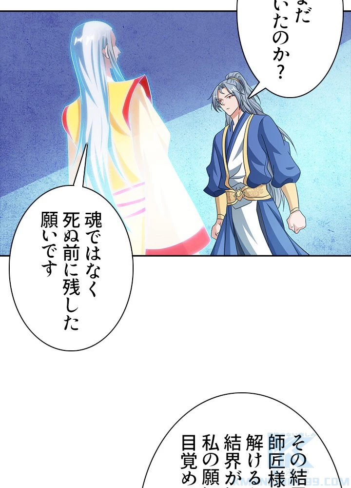 8万年ぶりに回帰する 65話 - 34