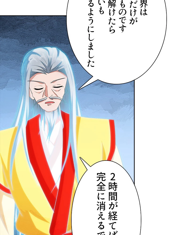 8万年ぶりに回帰する 65話 - 35
