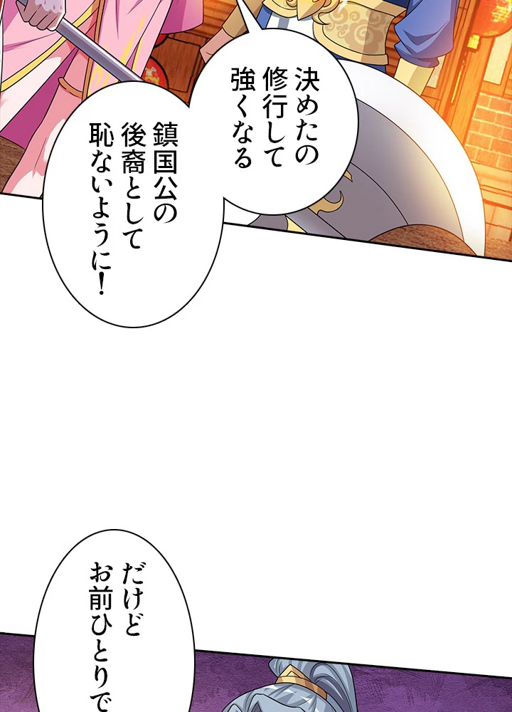8万年ぶりに回帰する 67話 - 42