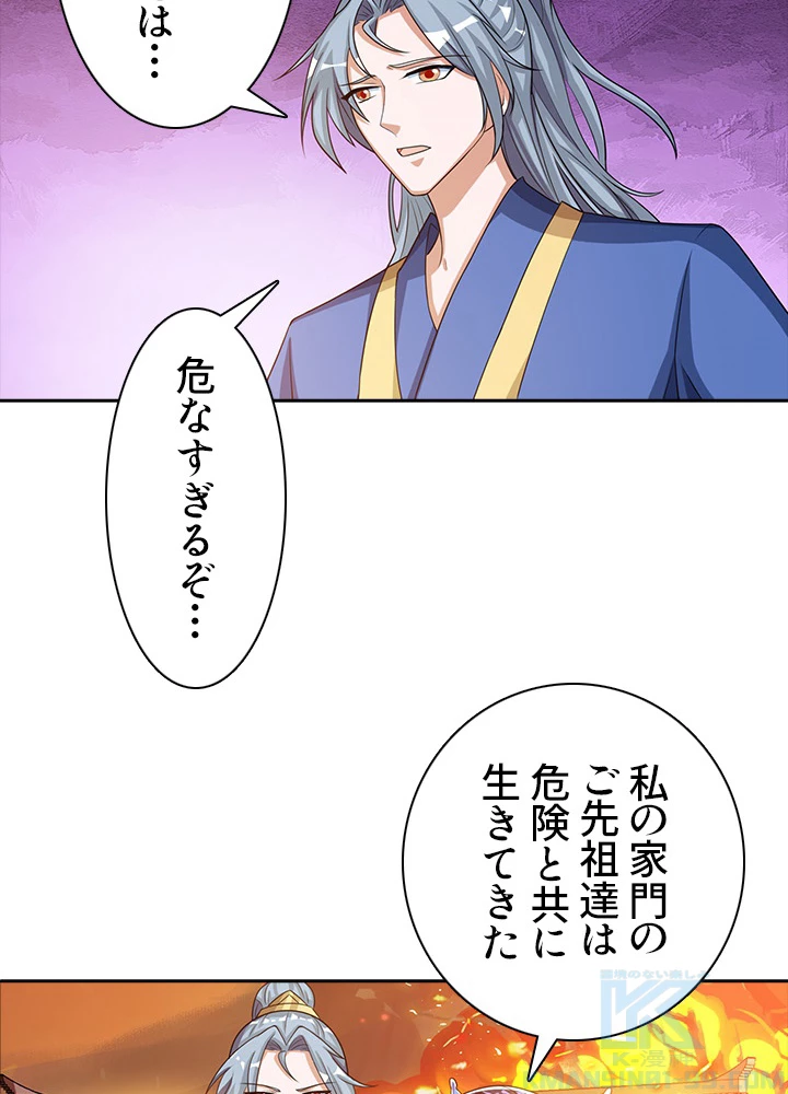 8万年ぶりに回帰する 67話 - 43