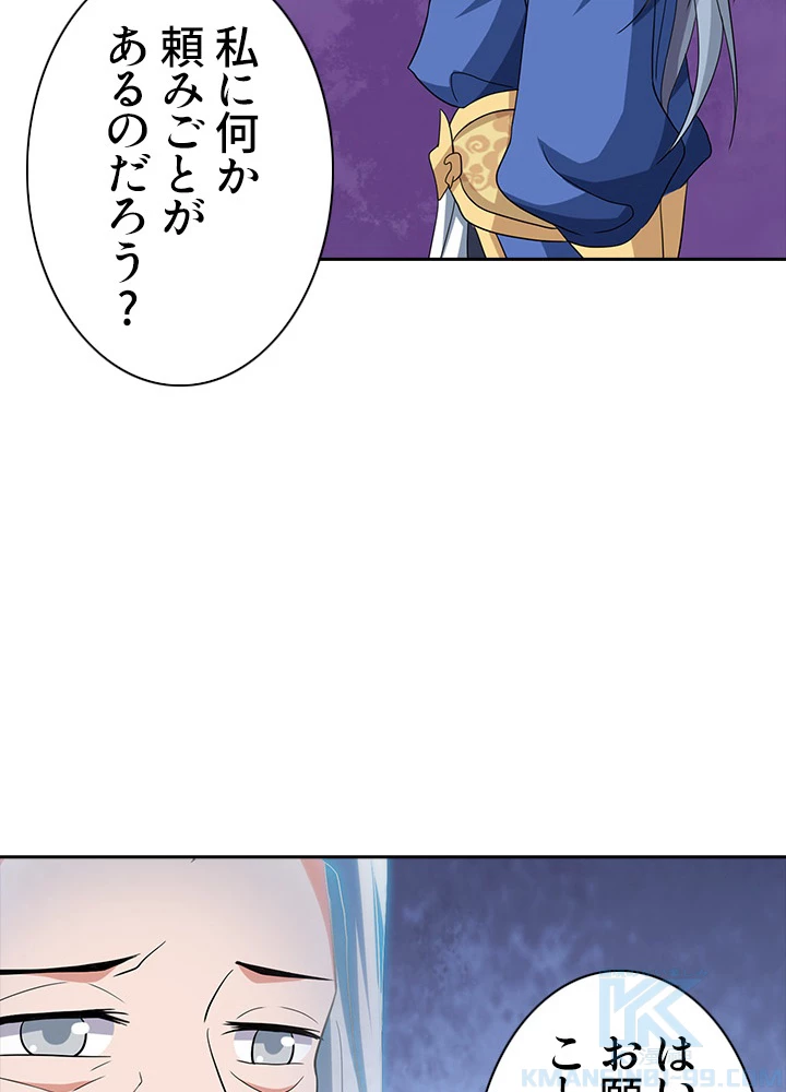 8万年ぶりに回帰する 65話 - 37