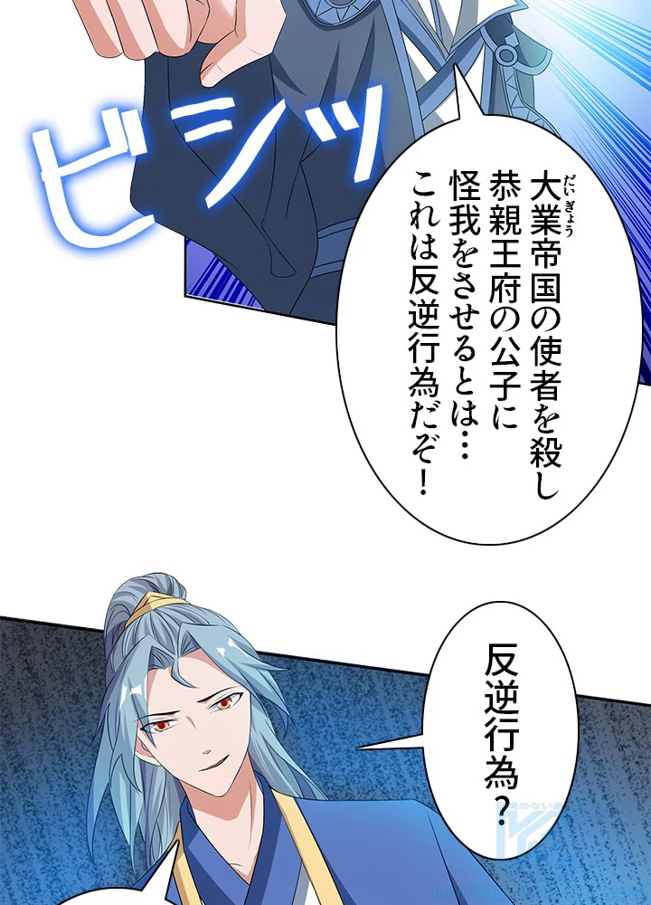 8万年ぶりに回帰する 62話 - 4