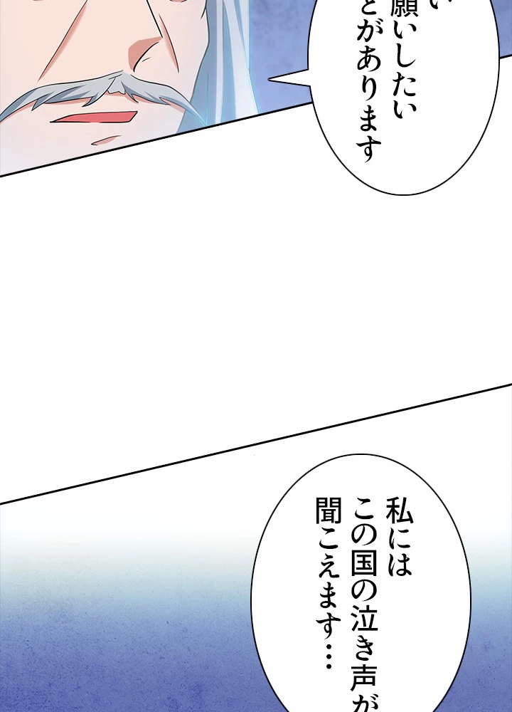 8万年ぶりに回帰する 65話 - 38