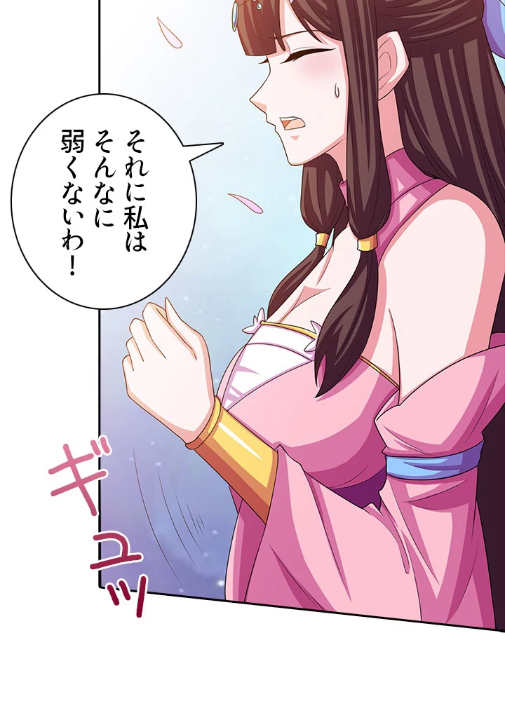 8万年ぶりに回帰する 67話 - 45