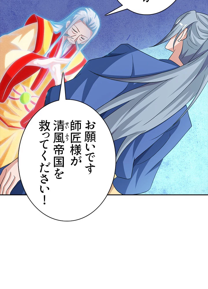 8万年ぶりに回帰する 65話 - 39