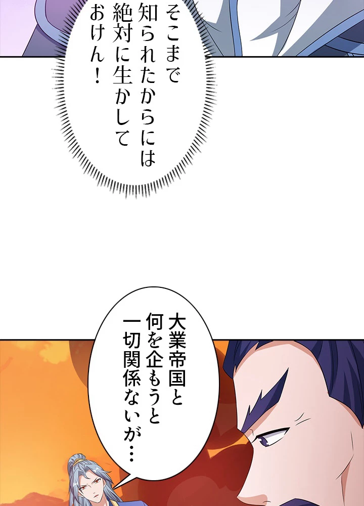 8万年ぶりに回帰する 62話 - 6