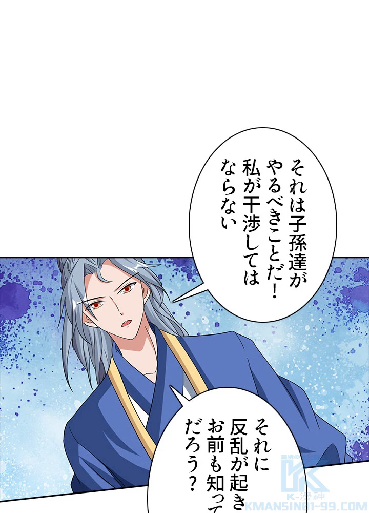 8万年ぶりに回帰する 65話 - 40
