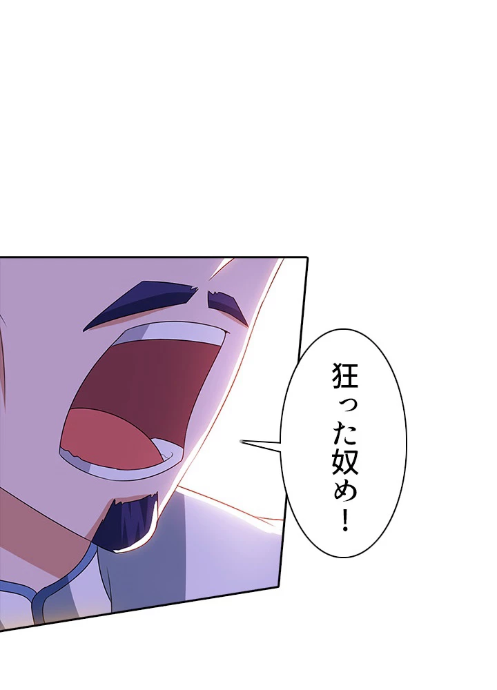 8万年ぶりに回帰する 62話 - 8