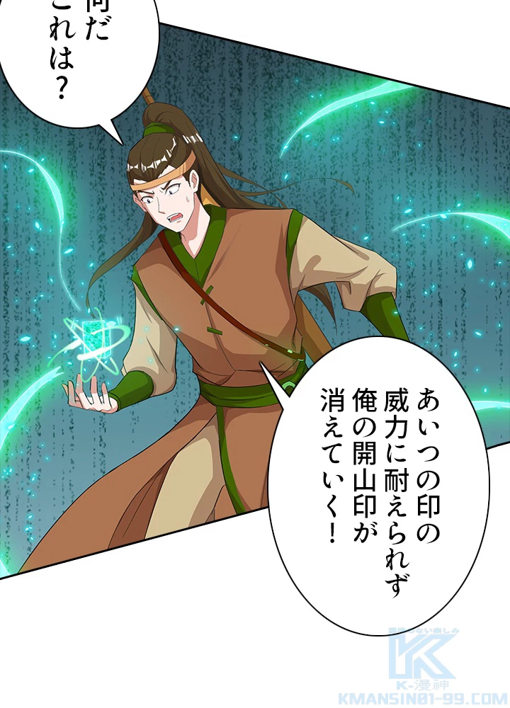 8万年ぶりに回帰する 68話 - 79