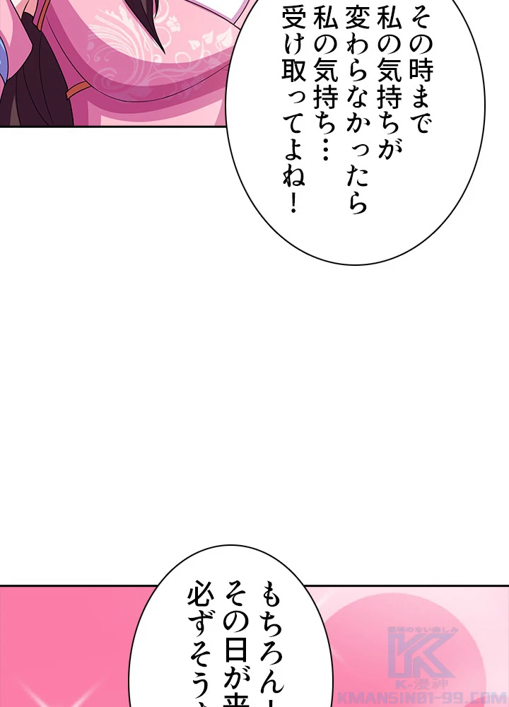 8万年ぶりに回帰する 67話 - 49