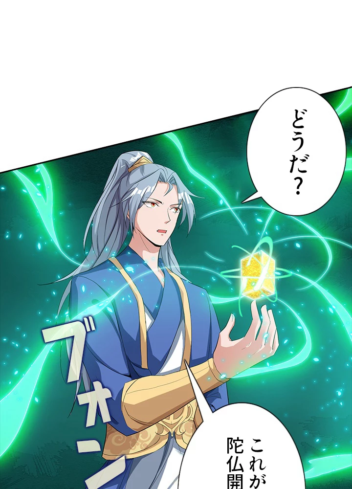 8万年ぶりに回帰する 68話 - 80