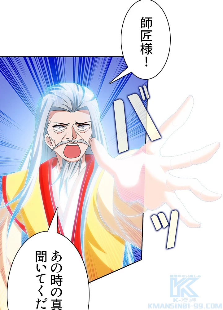 8万年ぶりに回帰する 65話 - 43