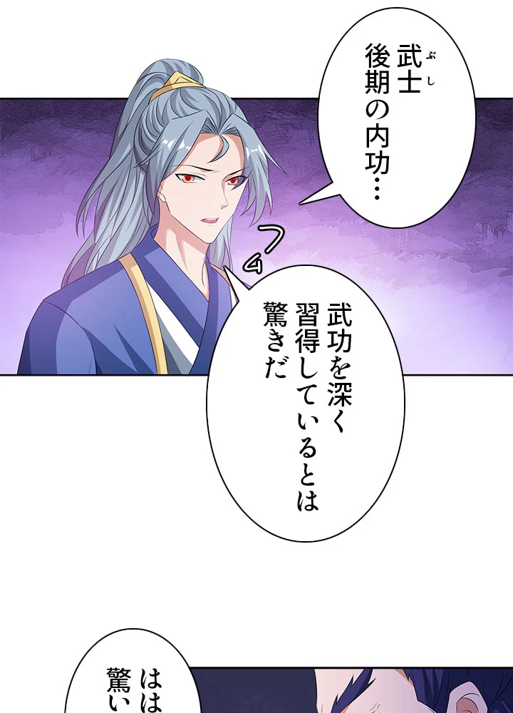 8万年ぶりに回帰する 62話 - 11