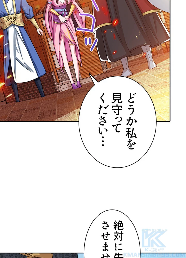 8万年ぶりに回帰する 67話 - 52