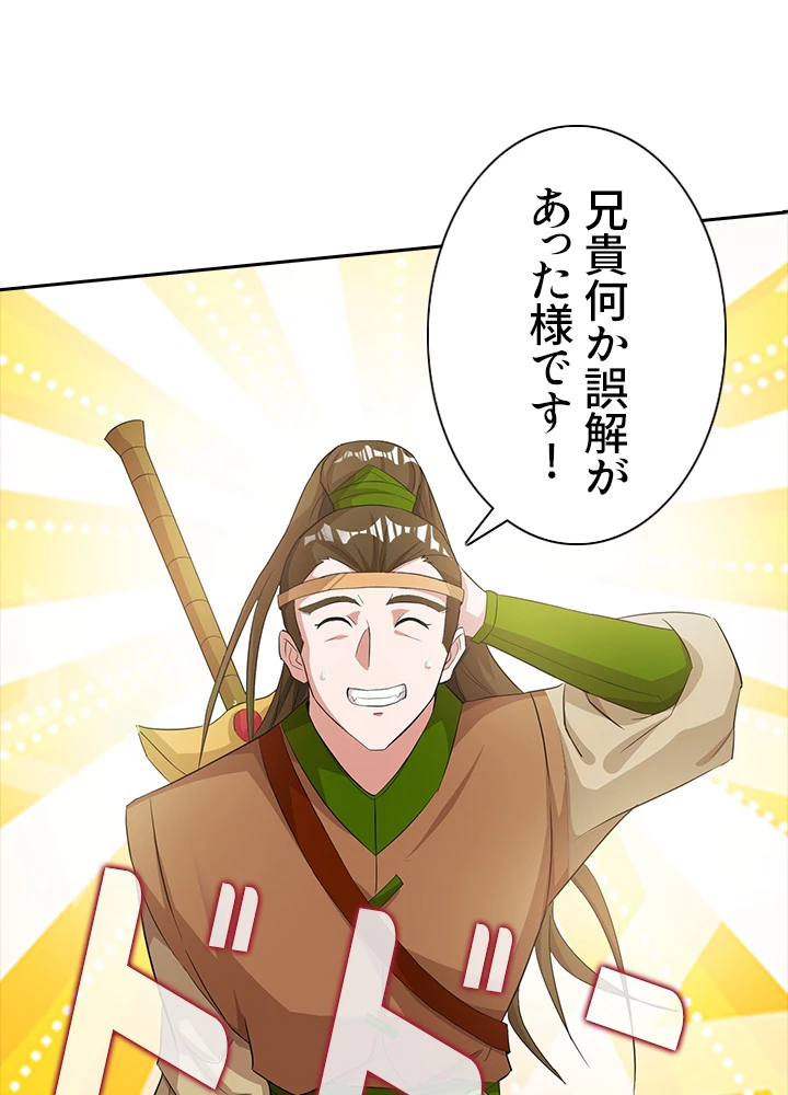 8万年ぶりに回帰する 68話 - 83