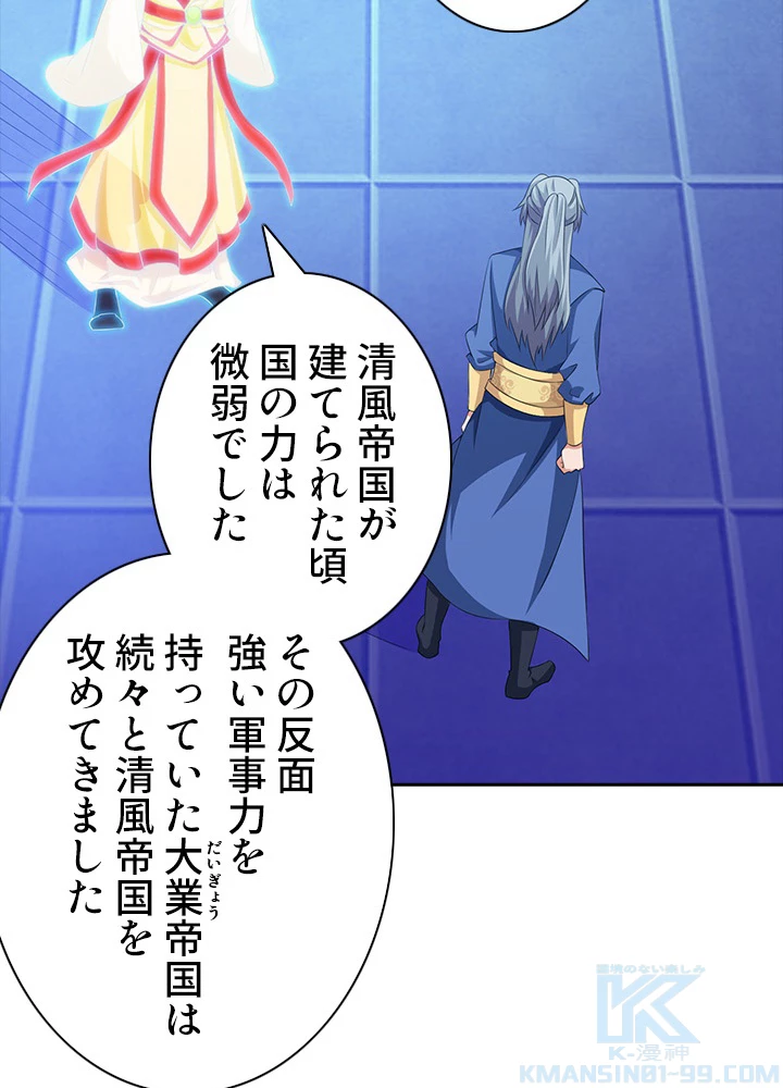 8万年ぶりに回帰する 65話 - 46