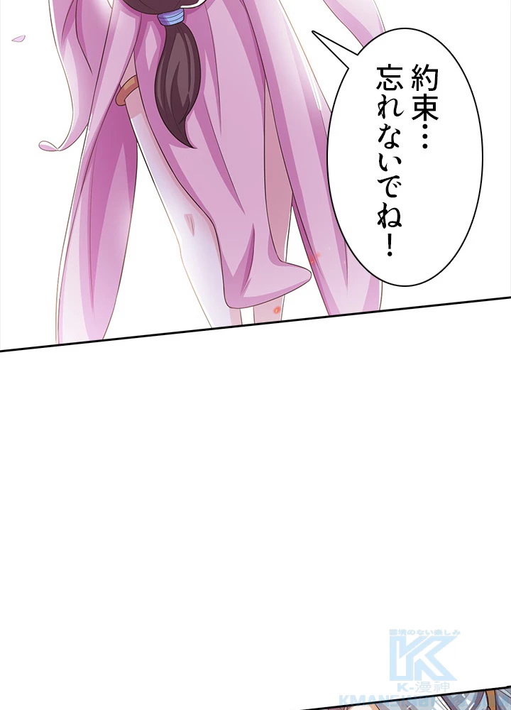 8万年ぶりに回帰する 67話 - 55