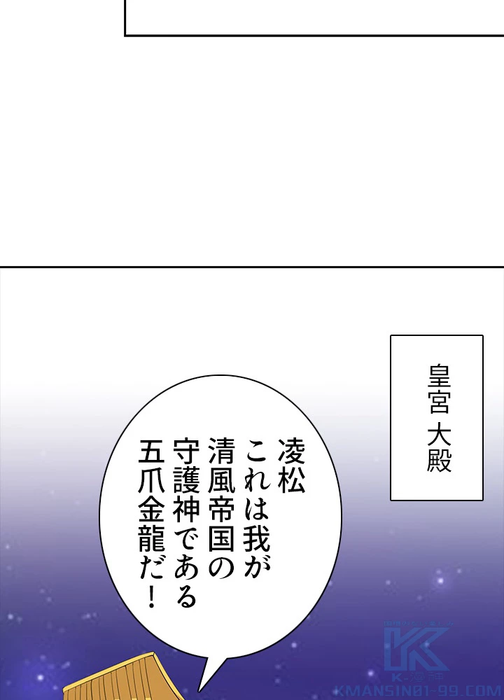 8万年ぶりに回帰する 65話 - 49