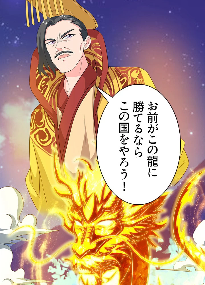 8万年ぶりに回帰する 65話 - 50