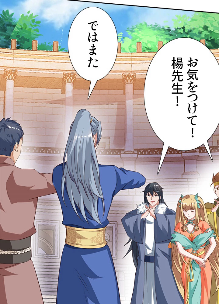 8万年ぶりに回帰する 58話 - 2