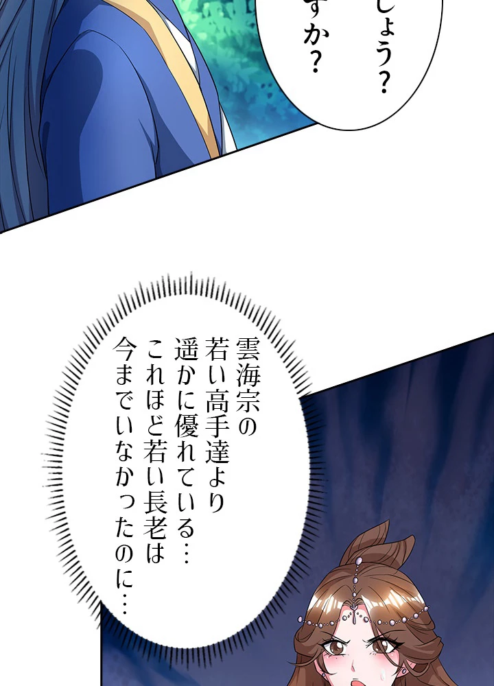 8万年ぶりに回帰する 70話 - 87