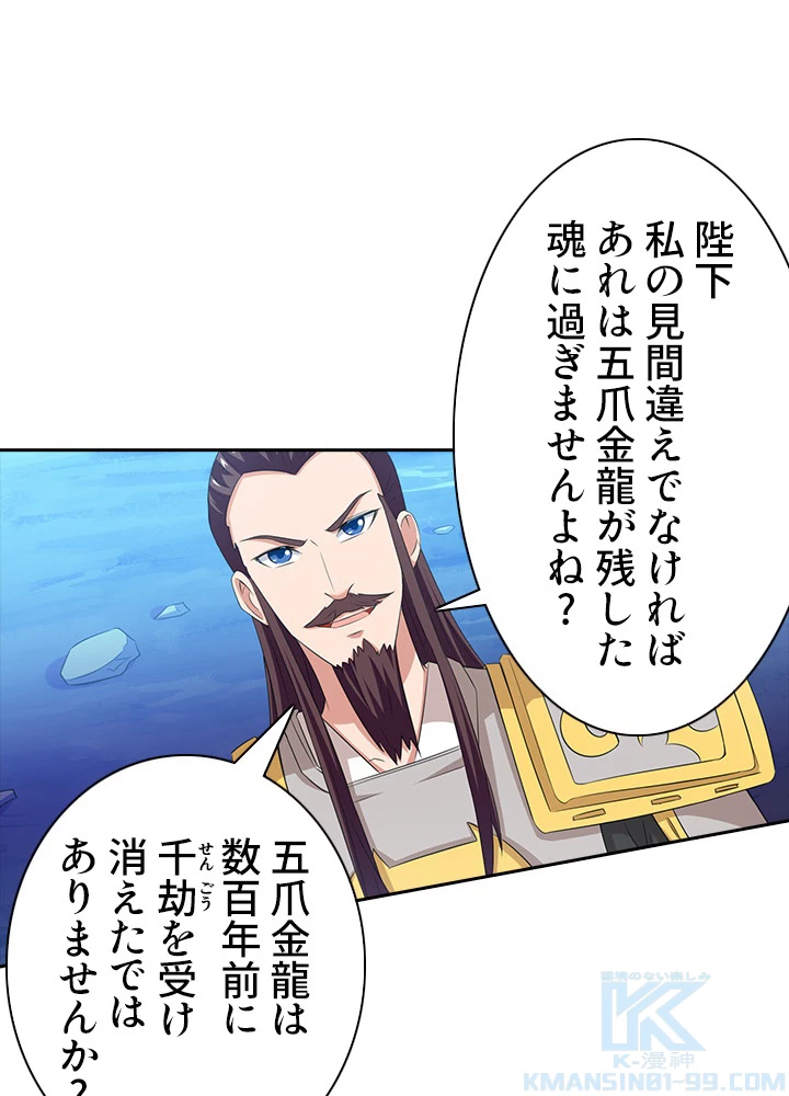 8万年ぶりに回帰する 65話 - 52