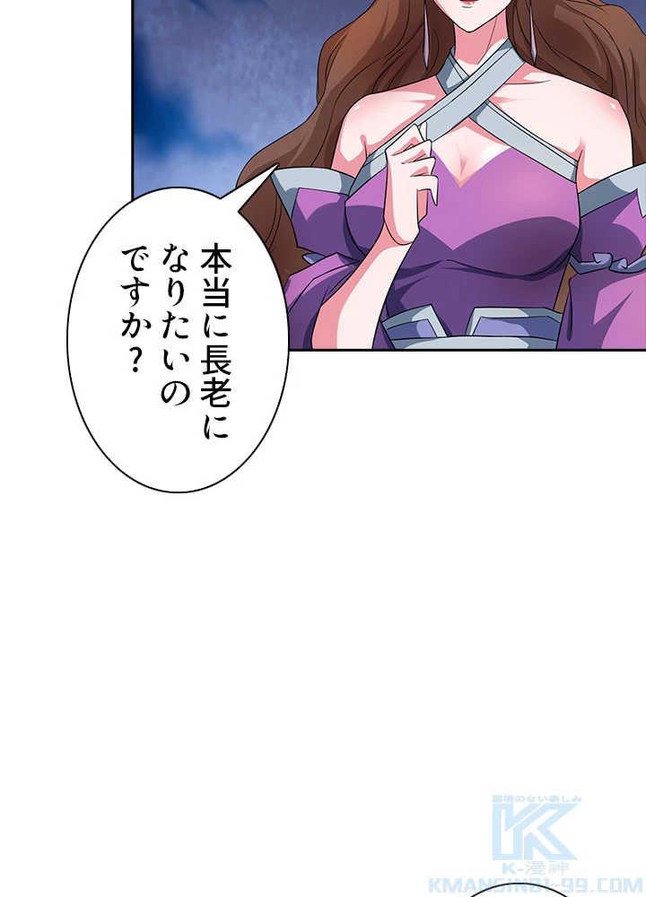 8万年ぶりに回帰する 70話 - 88