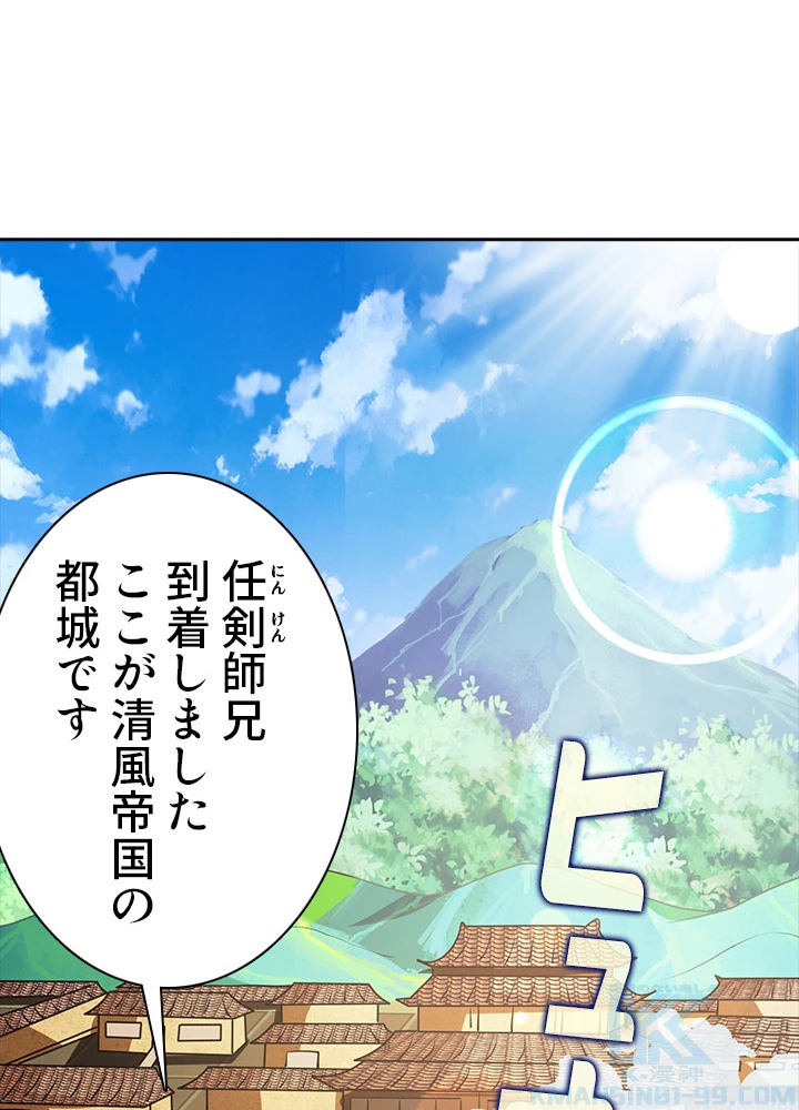 8万年ぶりに回帰する 67話 - 61