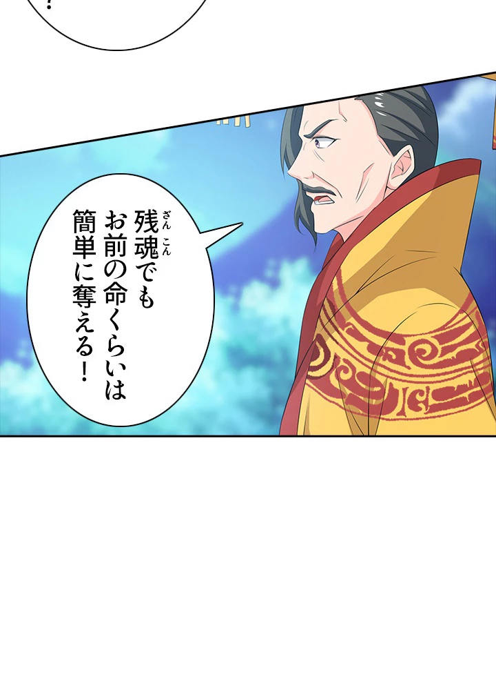 8万年ぶりに回帰する 65話 - 53