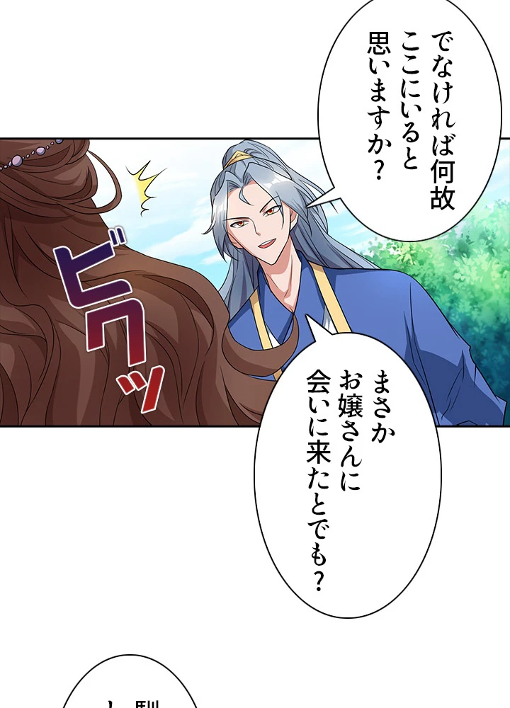 8万年ぶりに回帰する 70話 - 89