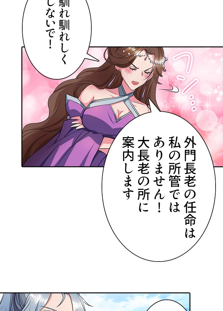 8万年ぶりに回帰する 70話 - 90