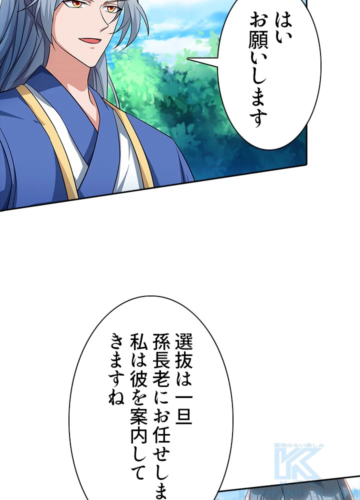 8万年ぶりに回帰する 70話 - 91