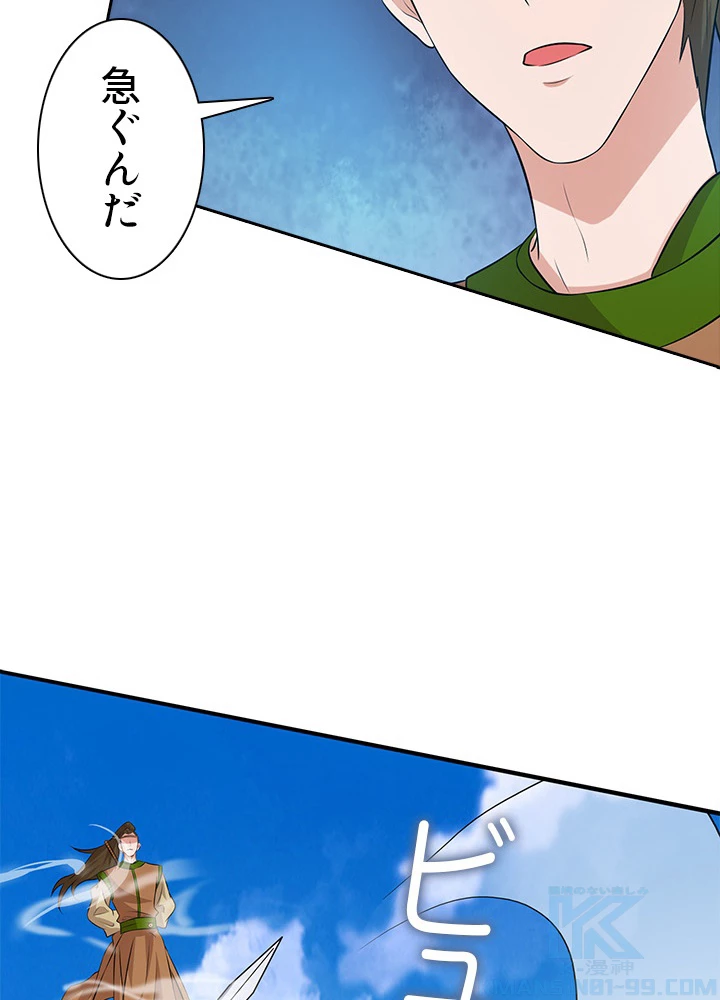 8万年ぶりに回帰する 67話 - 64