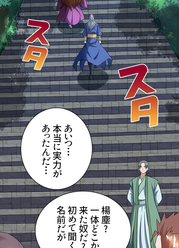 8万年ぶりに回帰する 70話 - 93