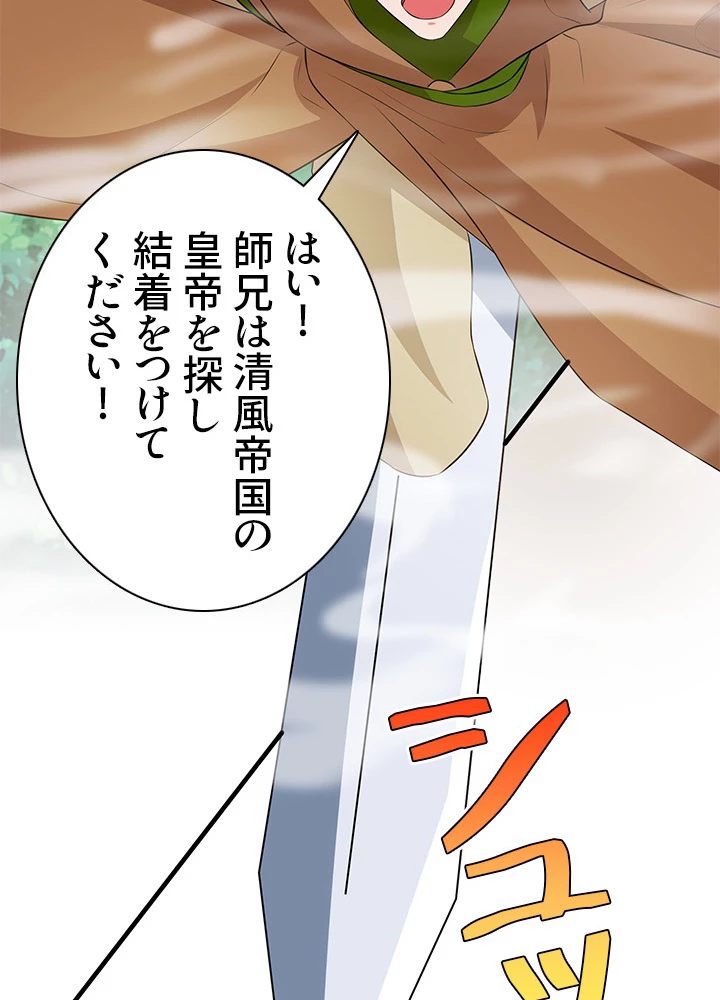 8万年ぶりに回帰する 67話 - 66