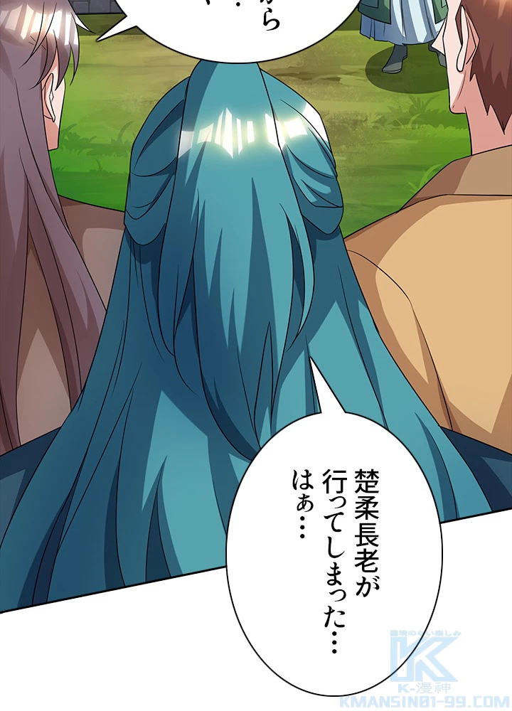 8万年ぶりに回帰する 70話 - 94