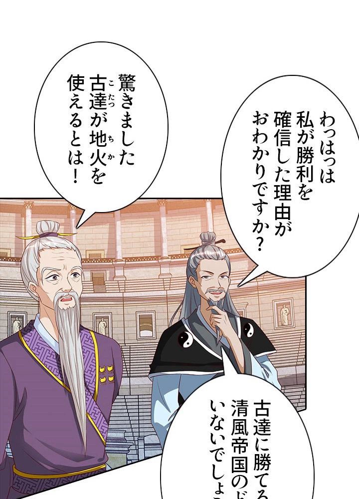 8万年ぶりに回帰する 57話 - 2