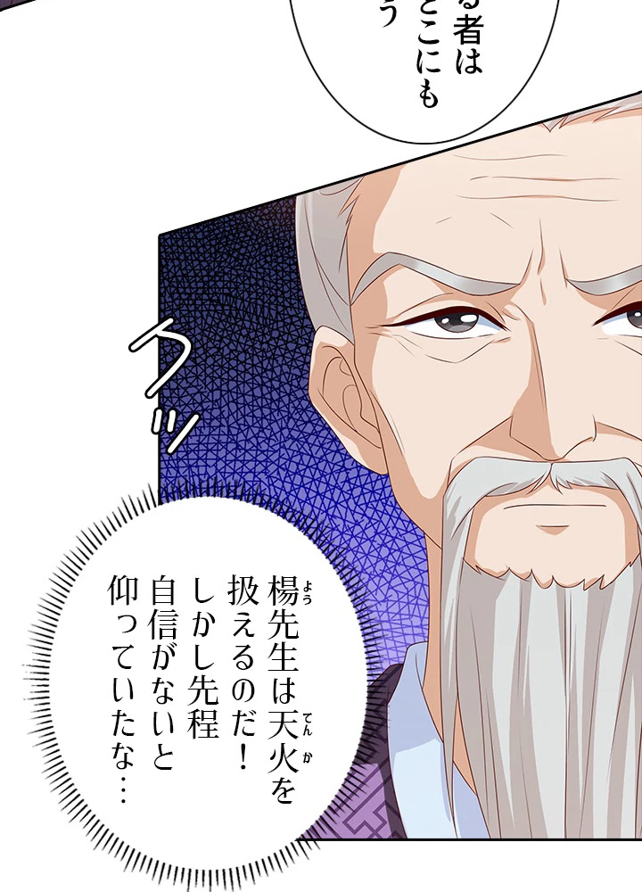 8万年ぶりに回帰する 57話 - 3