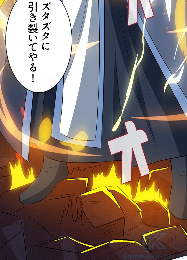 8万年ぶりに回帰する 62話 - 28