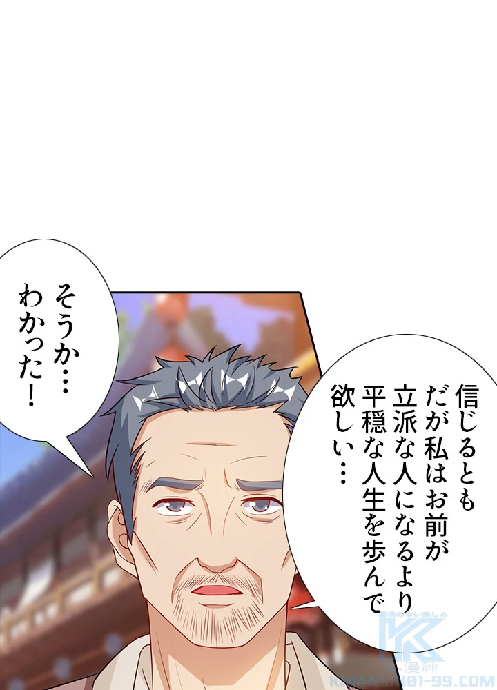8万年ぶりに回帰する 58話 - 16