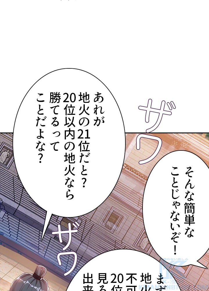 8万年ぶりに回帰する 57話 - 4
