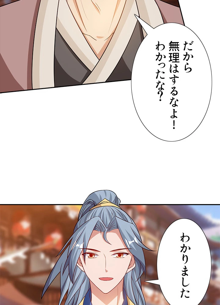 8万年ぶりに回帰する 58話 - 17