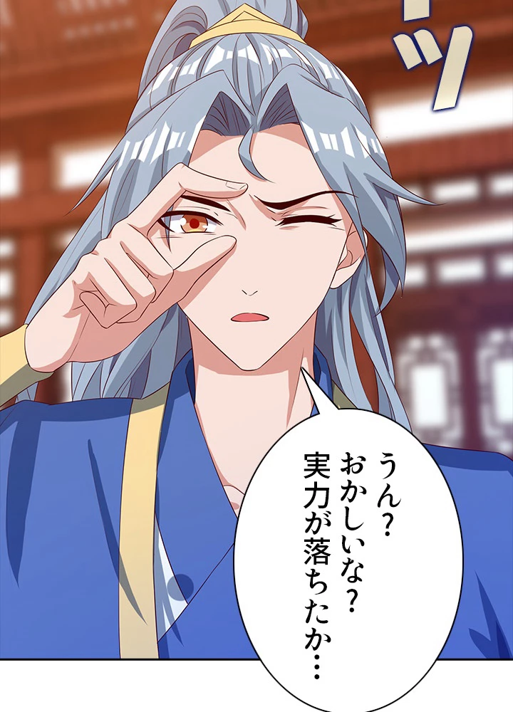 8万年ぶりに回帰する 61話 - 26