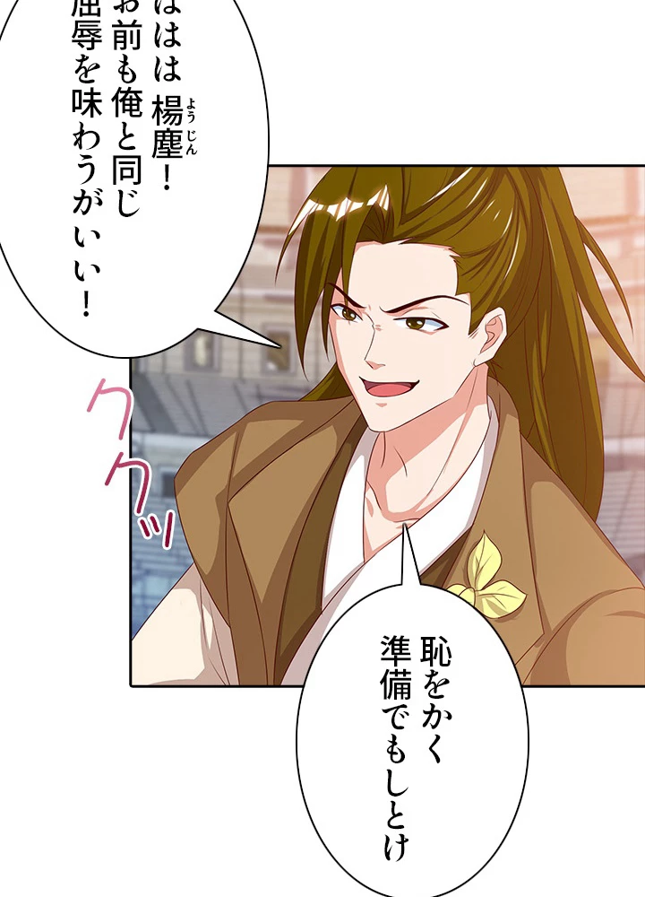 8万年ぶりに回帰する 57話 - 6
