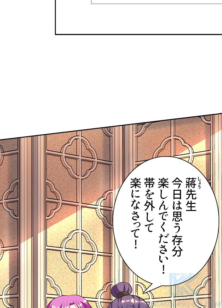 8万年ぶりに回帰する 61話 - 28